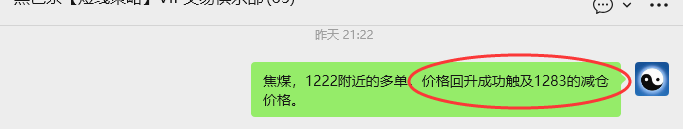 3月24日,焦煤:VIP精准策略(日内)多空减平95+32点