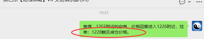 3月26日，焦煤：VIP精准策略（日内）多空减平67+11点