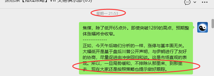 3月27日,焦煤:VIP精准策略(日内)多空减平57+21点