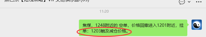 3月27日,焦煤:VIP精准策略(日内)多空减平57+21点