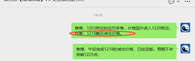3月27日,焦煤:VIP精准策略(日内)多空减平57+21点
