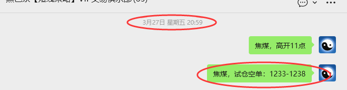 3月30日,焦煤:VIP精准策略(日内)多空减平42+12点