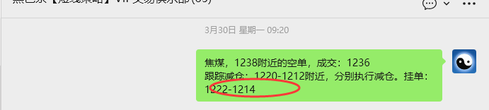 3月30日,焦煤:VIP精准策略(日内)多空减平42+12点