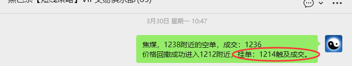3月30日,焦煤:VIP精准策略(日内)多空减平42+12点