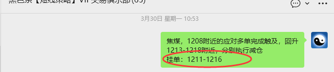 3月30日,焦煤:VIP精准策略(日内)多空减平42+12点