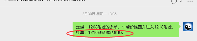 3月30日,焦煤:VIP精准策略(日内)多空减平42+12点