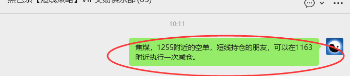 3月31日，焦煤：VIP精准策略（短空）跟踪目标135点