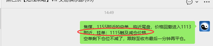 4月1日,焦煤:VIP精准策略(日内)多空减平41+13点