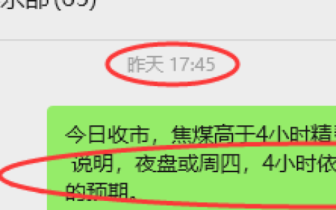 4月2日，焦煤：VIP精准策略（日内）多空减平33+13点