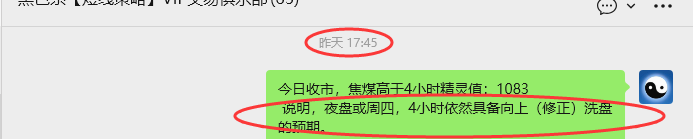 4月2日,焦煤:VIP精准策略(日内)多空减平33+13点