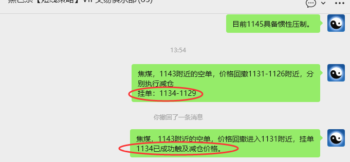 4月2日,焦煤:VIP精准策略(日内)多空减平33+13点