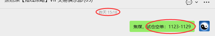 4月9日，焦煤：VIP精准策略（日内）多空减平31+14点