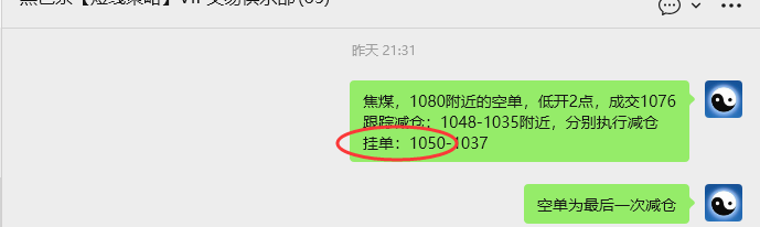 4月10日，焦煤：VIP精准策略（日内）多空减平49+15点