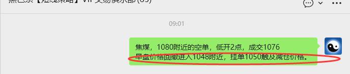 4月10日，焦煤：VIP精准策略（日内）多空减平49+15点