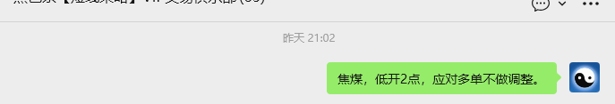 4月10日，焦煤：VIP精准策略（日内）多空减平49+15点