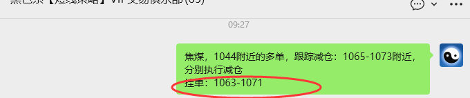 4月10日，焦煤：VIP精准策略（日内）多空减平49+15点