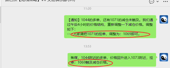 4月10日，焦煤：VIP精准策略（日内）多空减平49+15点