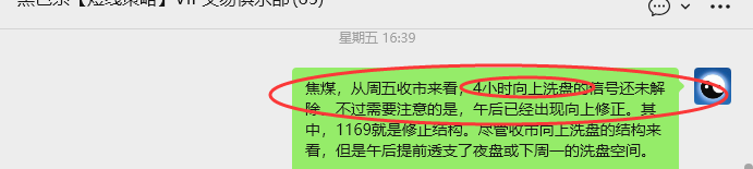 4月13日,焦煤:VIP精准策略(日内)多空减平27+8点