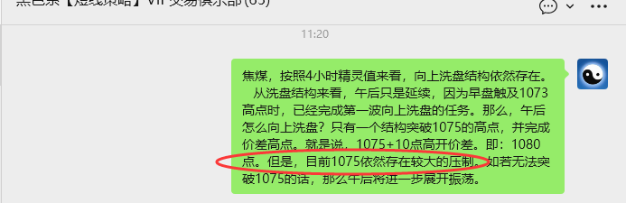 4月13日,焦煤:VIP精准策略(日内)多空减平27+8点