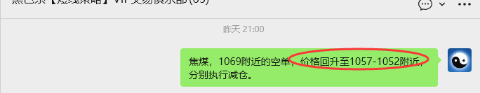4月14日,焦煤:VIP精准策略(日内)多空减平15+4点