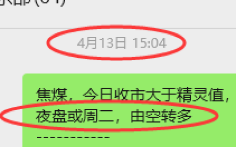 4月30日，焦煤：VIP精准策略（短多）跟踪目标100点