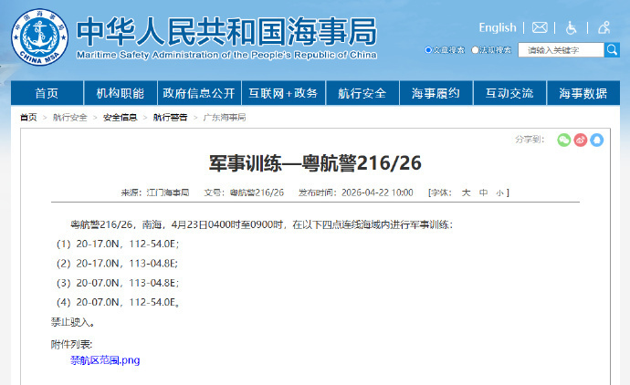 航行警告!南海海域进行军事训练 禁止驶入