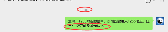 4月28日,焦煤:VIP精准策略(日内)多空减平34+13点