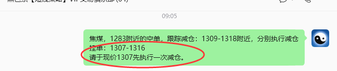 5月11日，焦煤：VIP精准策略（日内）多空减平30+12点