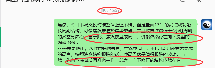5月12日,焦煤:VIP精准策略(日内)多空减平30+34点