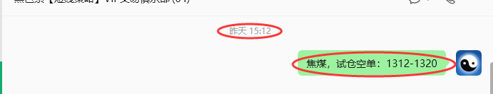 5月12日,焦煤:VIP精准策略(日内)多空减平30+34点