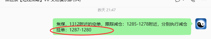 5月12日,焦煤:VIP精准策略(日内)多空减平30+34点