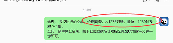 5月12日,焦煤:VIP精准策略(日内)多空减平30+34点