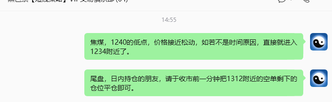 5月12日,焦煤:VIP精准策略(日内)多空减平30+34点