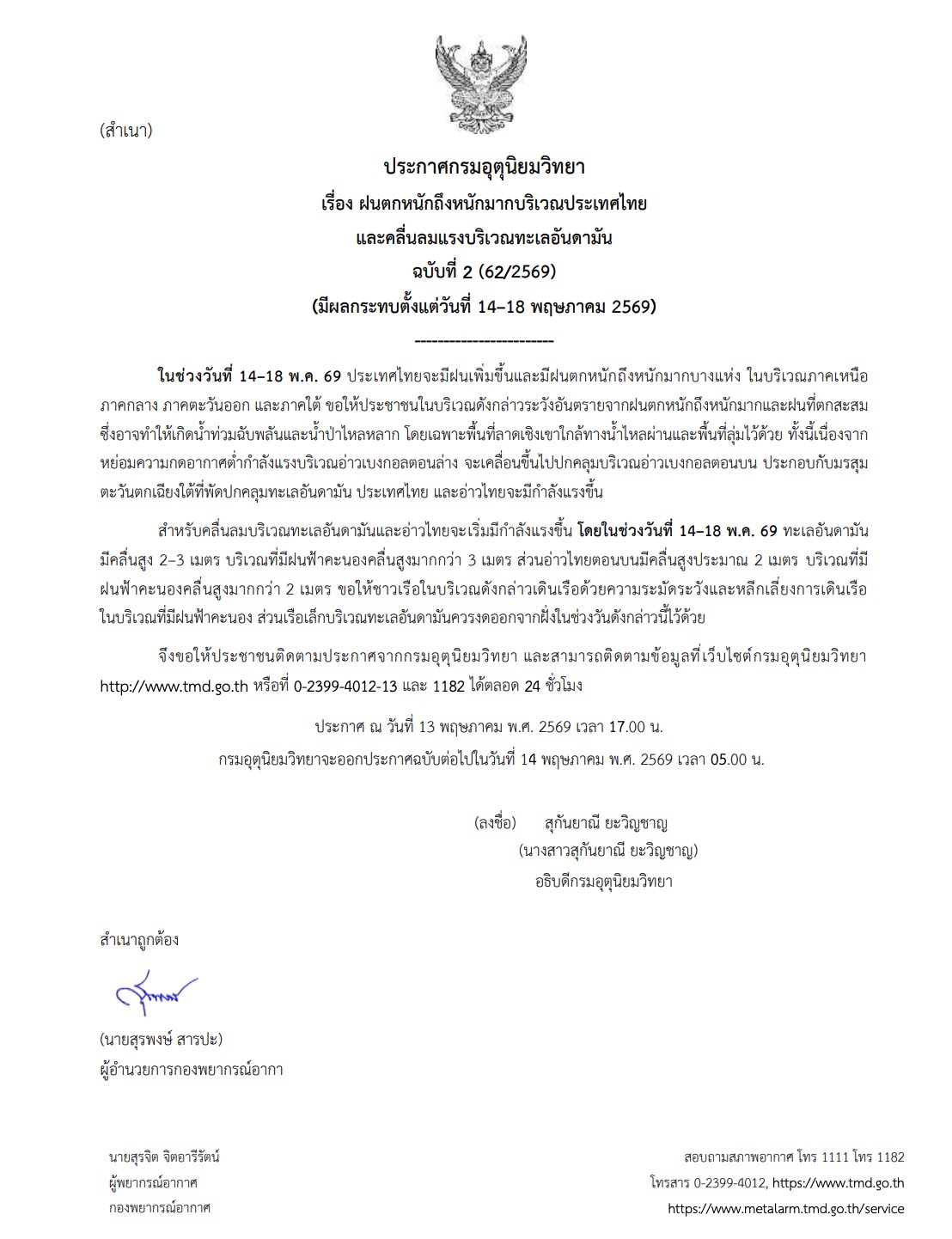 泰国气象局:5月14日至18日泰国多地将有强降雨,安达曼海小船应避免出海