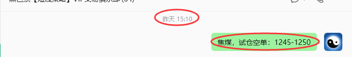 5月15日,焦煤:VIP精准策略(日内)多空减平26+10点