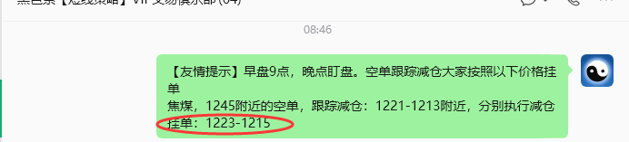 5月15日,焦煤:VIP精准策略(日内)多空减平26+10点