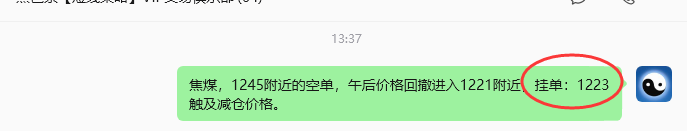 5月15日,焦煤:VIP精准策略(日内)多空减平26+10点