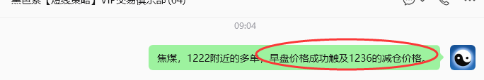 5月18日，焦煤：VIP精准策略（日内）多空减平24+10点