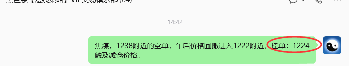 5月18日，焦煤：VIP精准策略（日内）多空减平24+10点