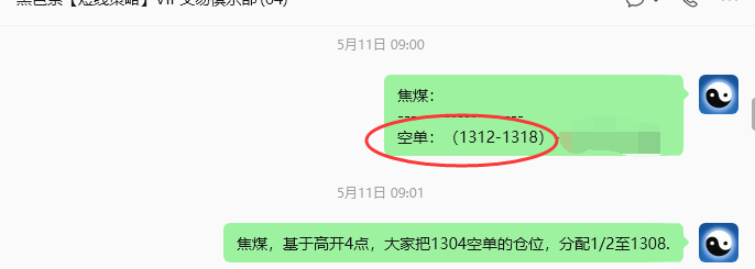 5月19日，焦煤：VIP精准策略（短空）跟踪目标100点