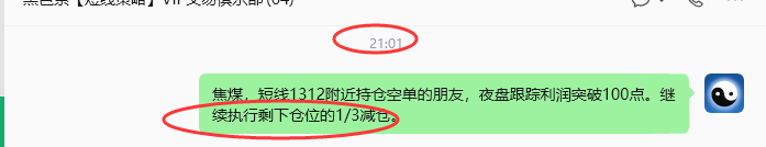 5月19日，焦煤：VIP精准策略（短空）跟踪目标100点