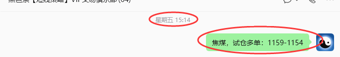 5月25日,焦煤:VIP精准策略(日内)跟踪空间110点。