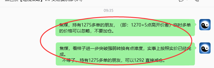 5月28日,焦煤:VIP精准策略(日内)双向减平25+6