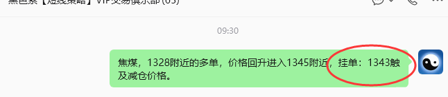 8月12日，焦煤：规则化策略（日内）双向减平41--9